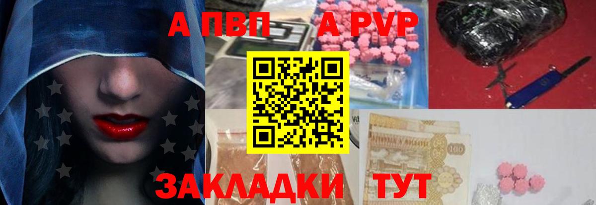 Alpha PVP Crystall Астрахань
