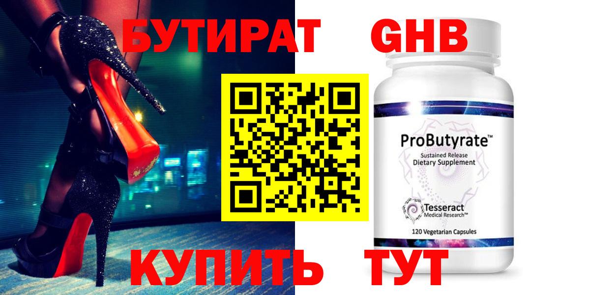 Бутират BDO Астрахань