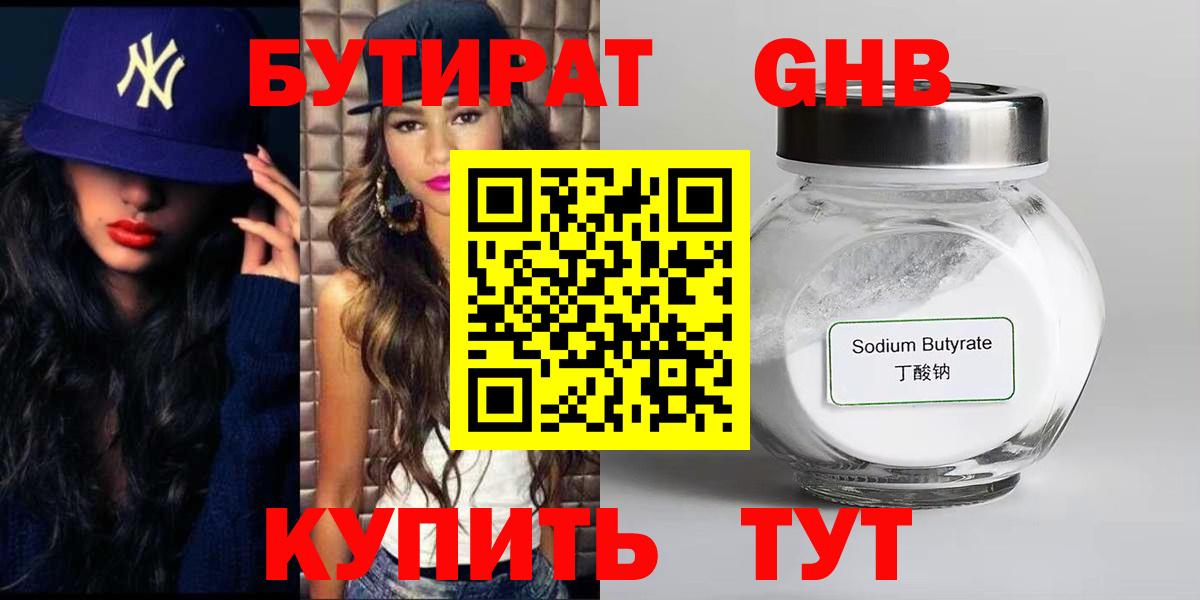 Астрахань  БУТИРАТ BDO  Вход с VPN 