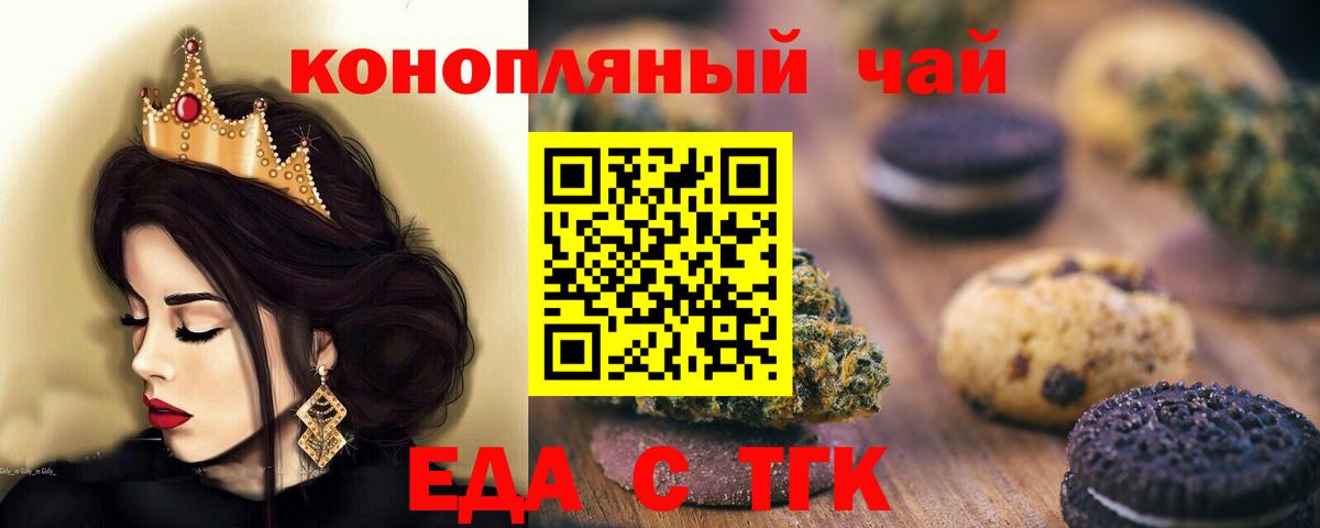 Астрахань  Еда ТГК конопля  Вход с VPN 