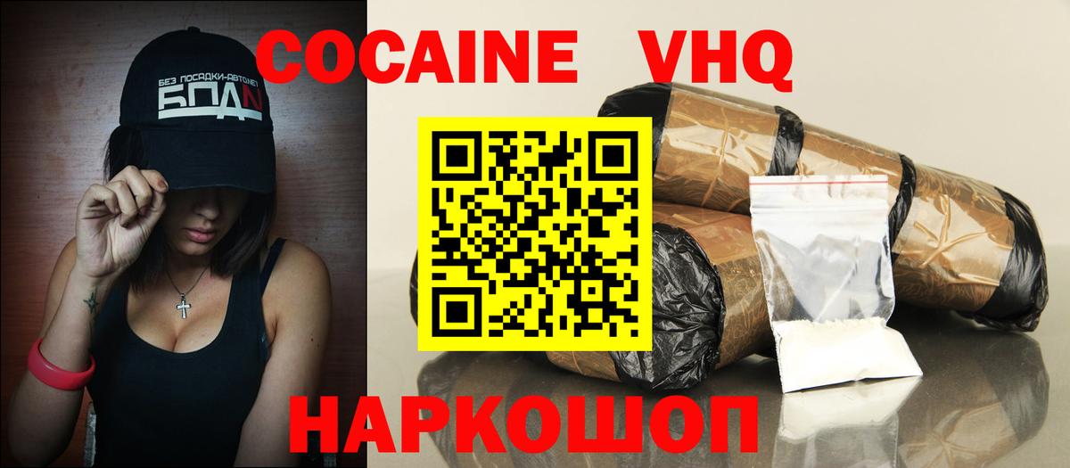 COCAIN 97% Астрахань