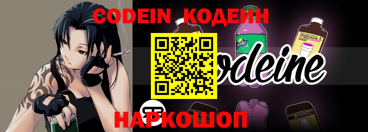 Астрахань  Codein Purple Drank  Вход с VPN  Codein Purple Drank 