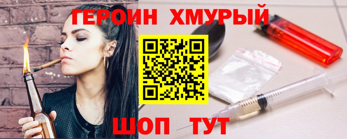 Астрахань  Героин  Вход с VPN  ГЕРОИН хмурый 