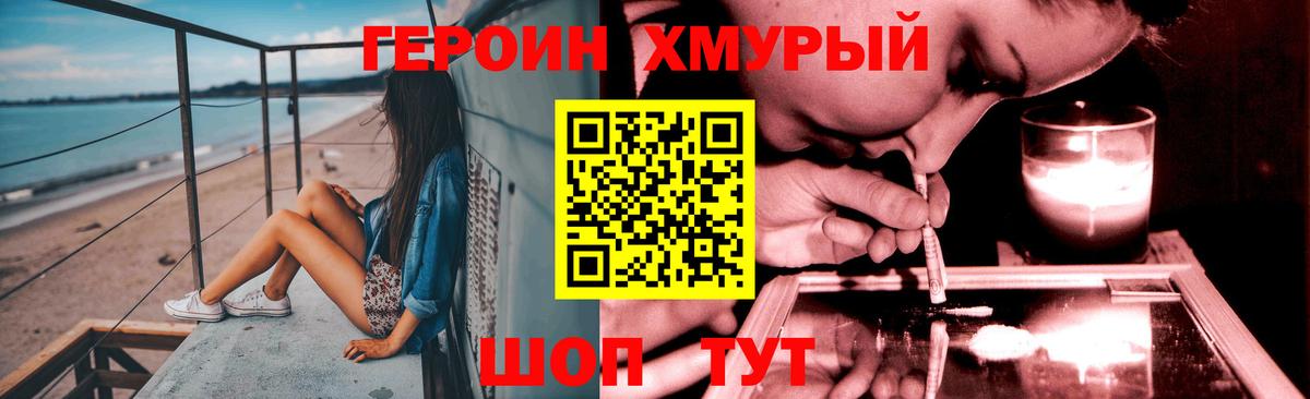 Героин белый Астрахань