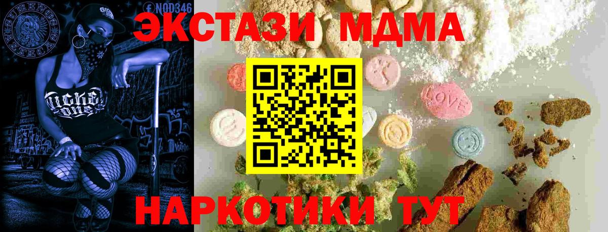 МДМА Molly  МДМА  Вход с VPN  Астрахань  МДМА Molly 