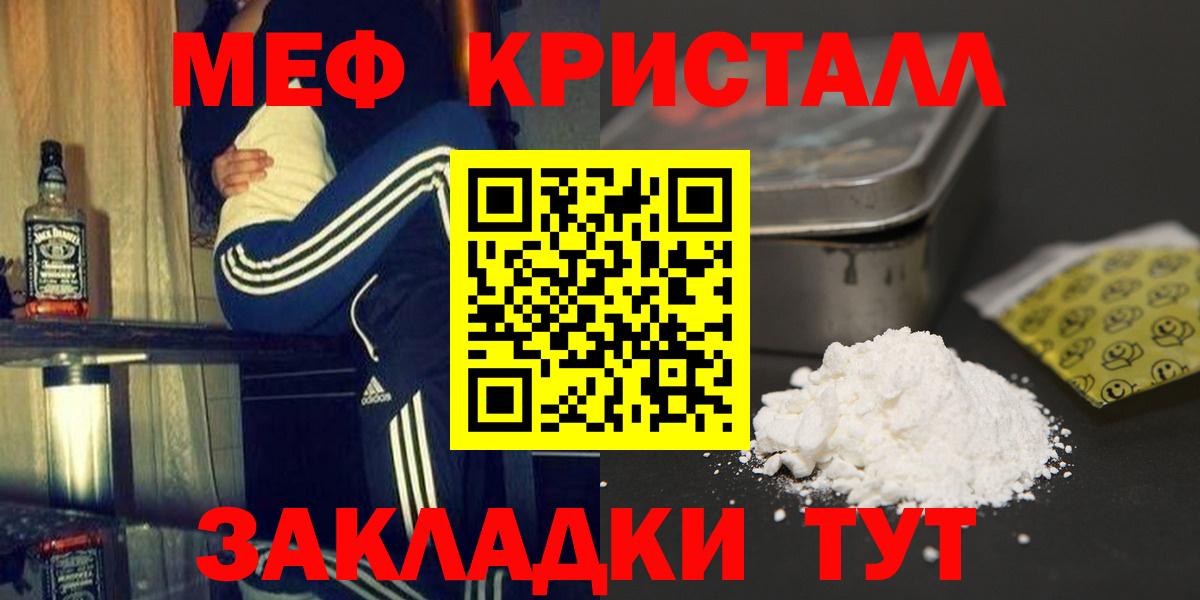 Астрахань  Мефедрон кристаллы  Вход с VPN  Мефедрон  МЯУ-МЯУ кристаллы  МЕФ 