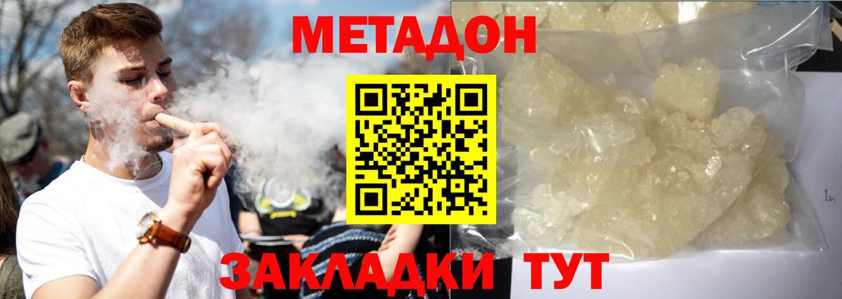 Астрахань  МЕТАДОН methadone  МЕТАДОН белоснежный  Вход с VPN 